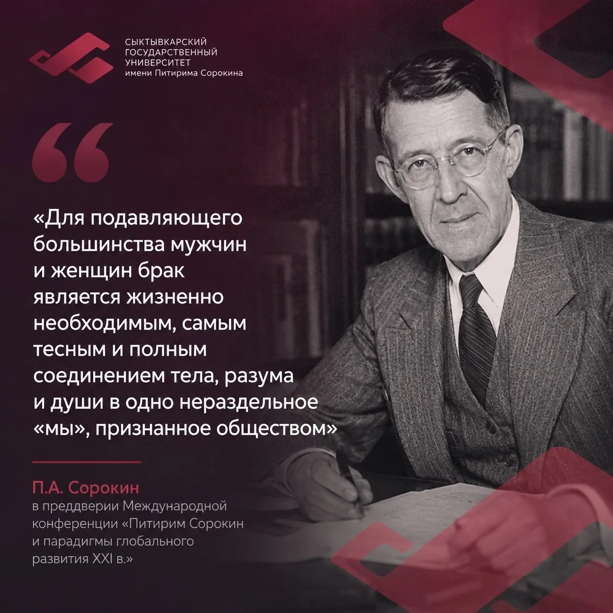 📝 «Парадигмы Сорокина: о браке»