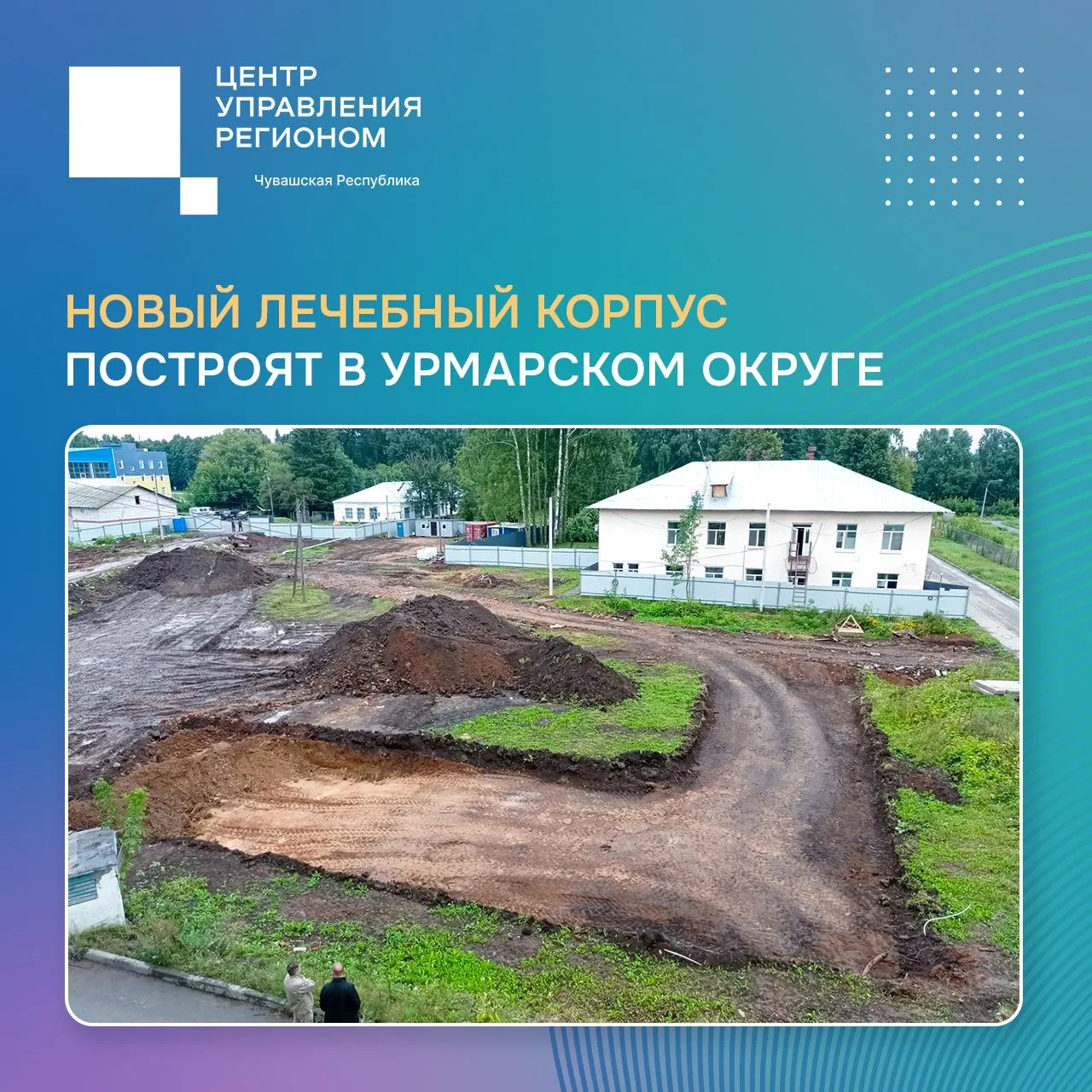 💥В Урмарском округе началось строительство нового лечебного корпуса центральной районн...
