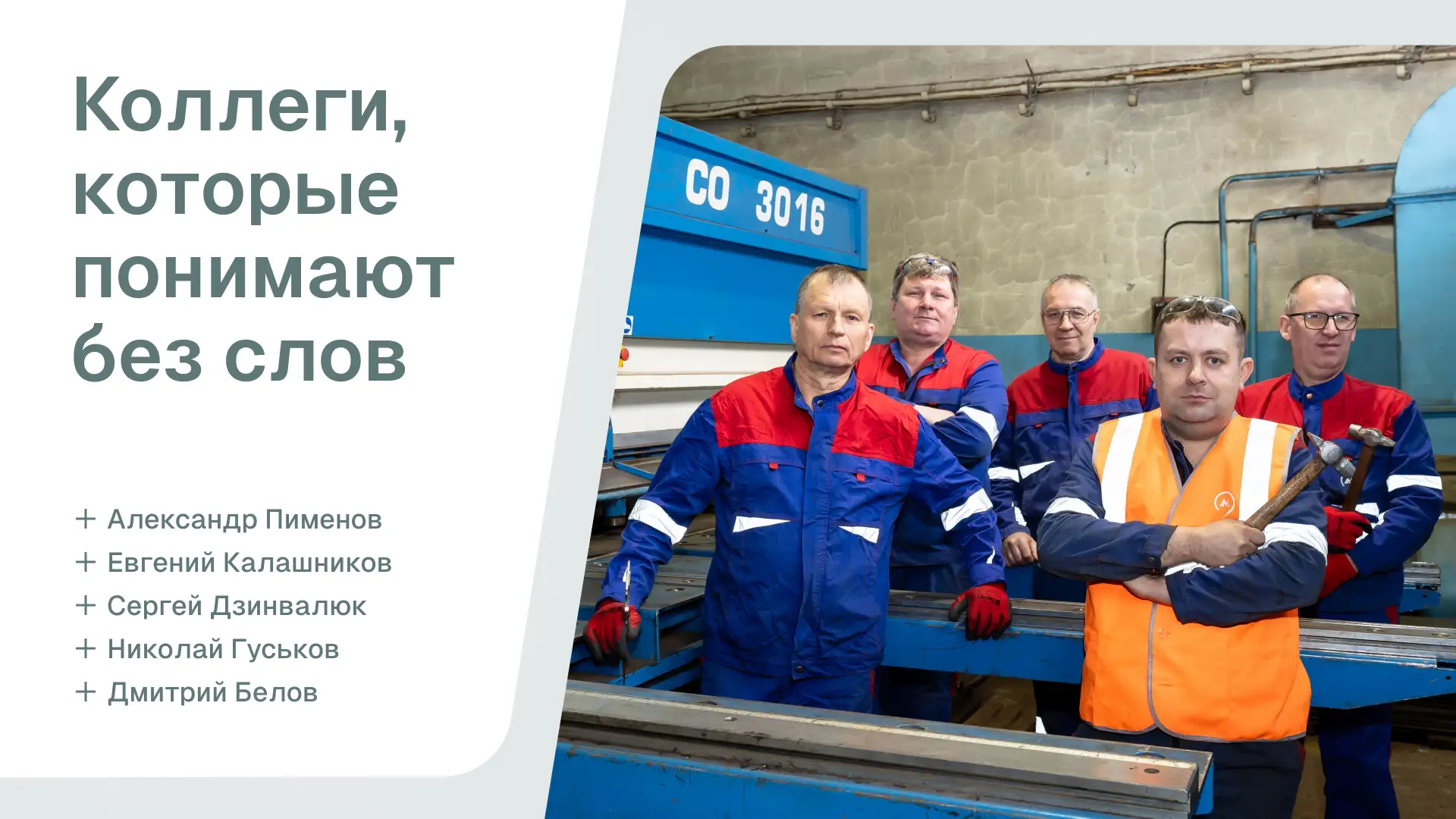 Когда говорят дела 👨‍🔧

В Главных ремонтных мастерских есть цех, где трудятся глухонемые сотрудник