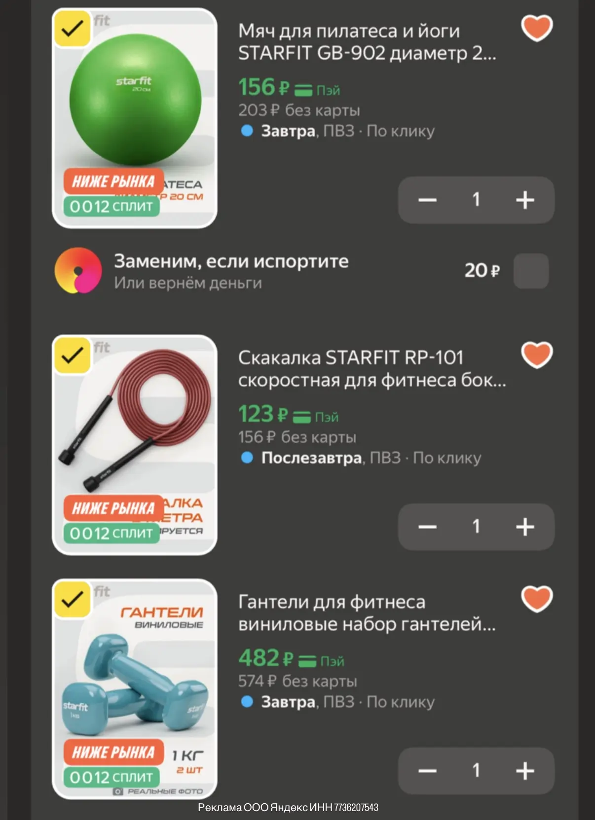 Хватаем спортивные товары🔥🔥 https://market.yandex.ru/cc/BCU4y8?erid=5jtCeReNx12oak2qy...