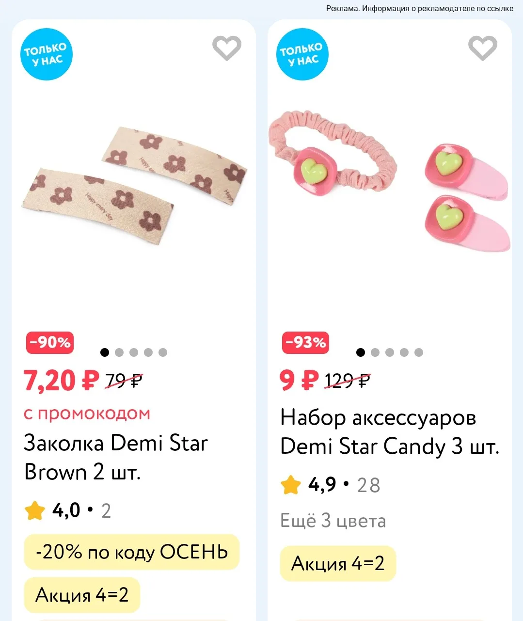 Выносим заколки и резинки по 9₽ 😱❗
