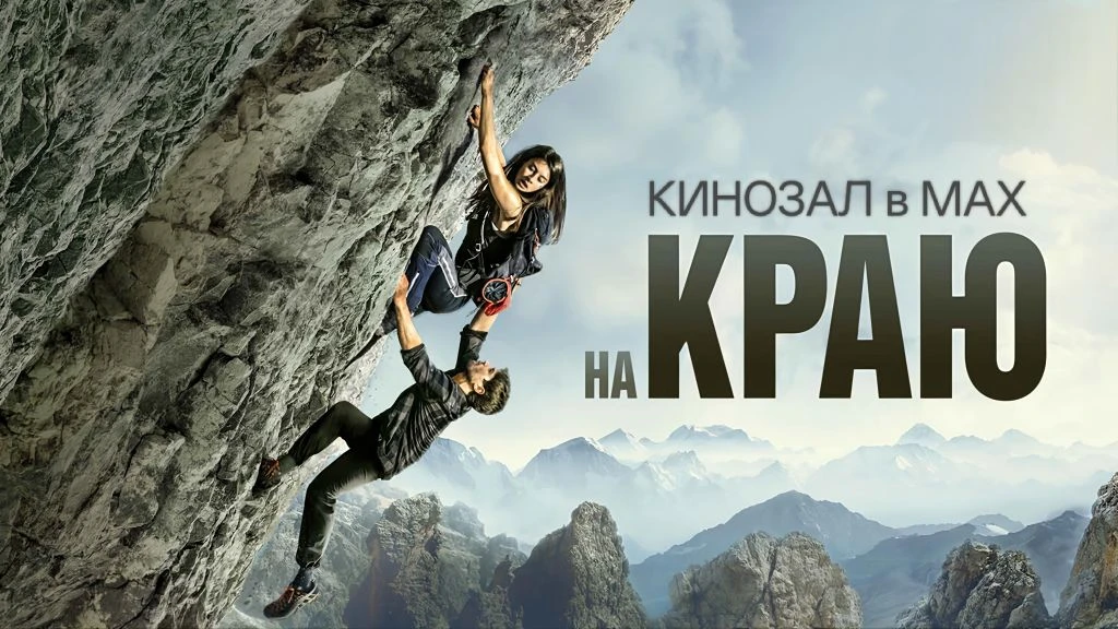 🎥 На краю (2022) 🗻🔪😱