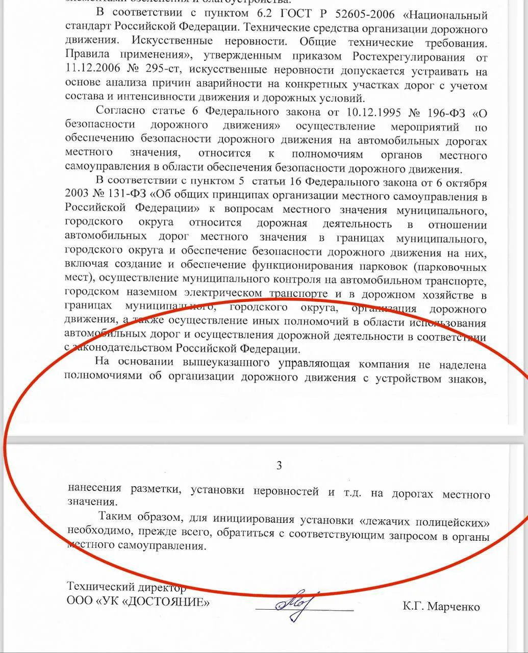 Соседи, если вы хотите лежачие полицейские, нужно обращаться в местные органы самоуправ...