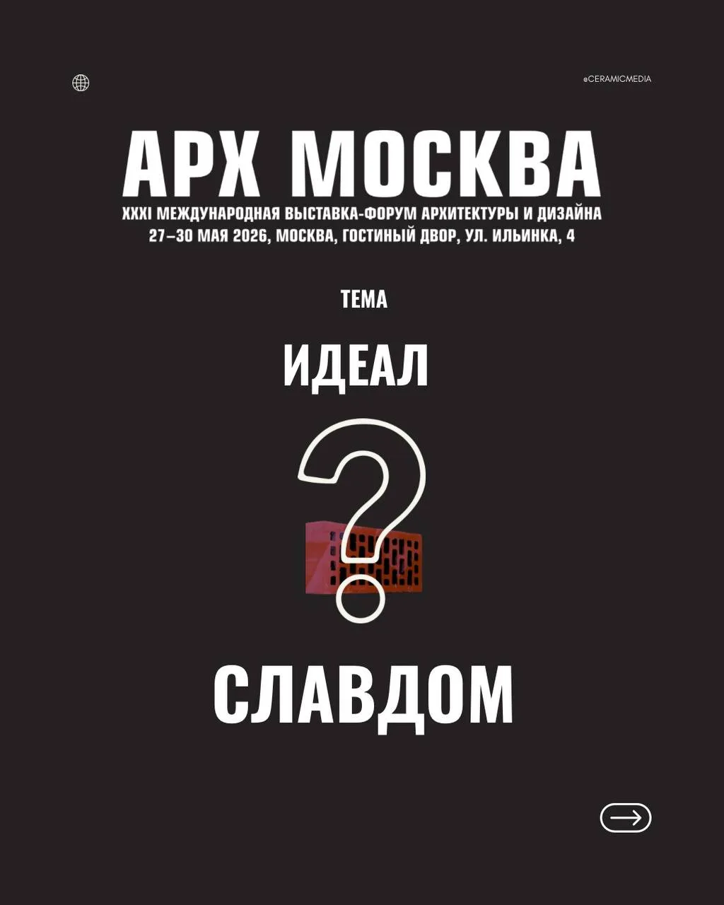 Выставка АРХ Москва 2026, проходившая с 27 по 30 мая, действительно стала ключевым собы...