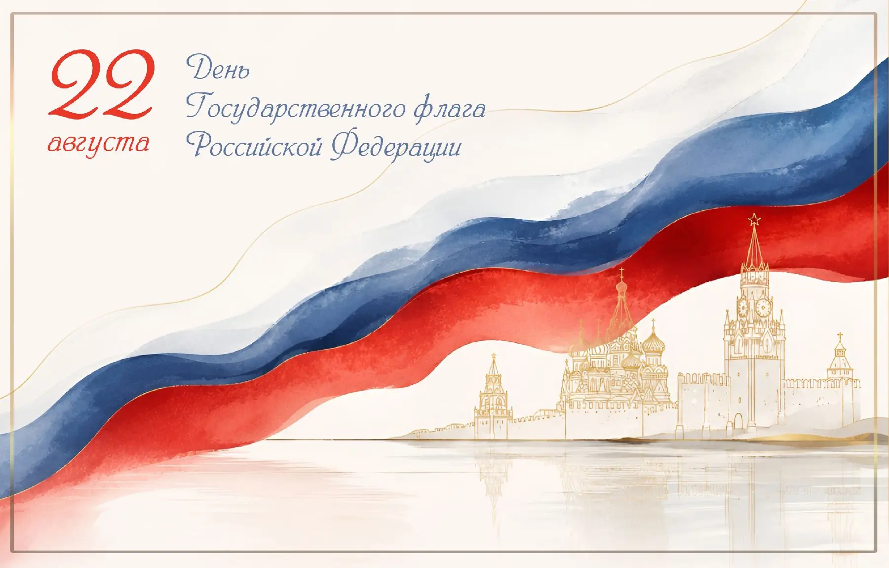 Поздравление начальника ВНИИПО МЧС России Эдуарда Идрисова с Днём Государственного флаг...