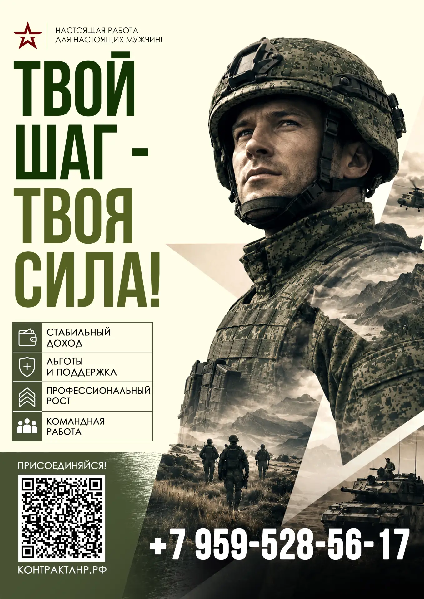 🙌Служба Родине — выбор, который делают настоящие мужчины!🙌

🪖ВОЗМОЖНОСТЬ ЗАЩИТИТЬ СВОЮ СТРАНУ И С