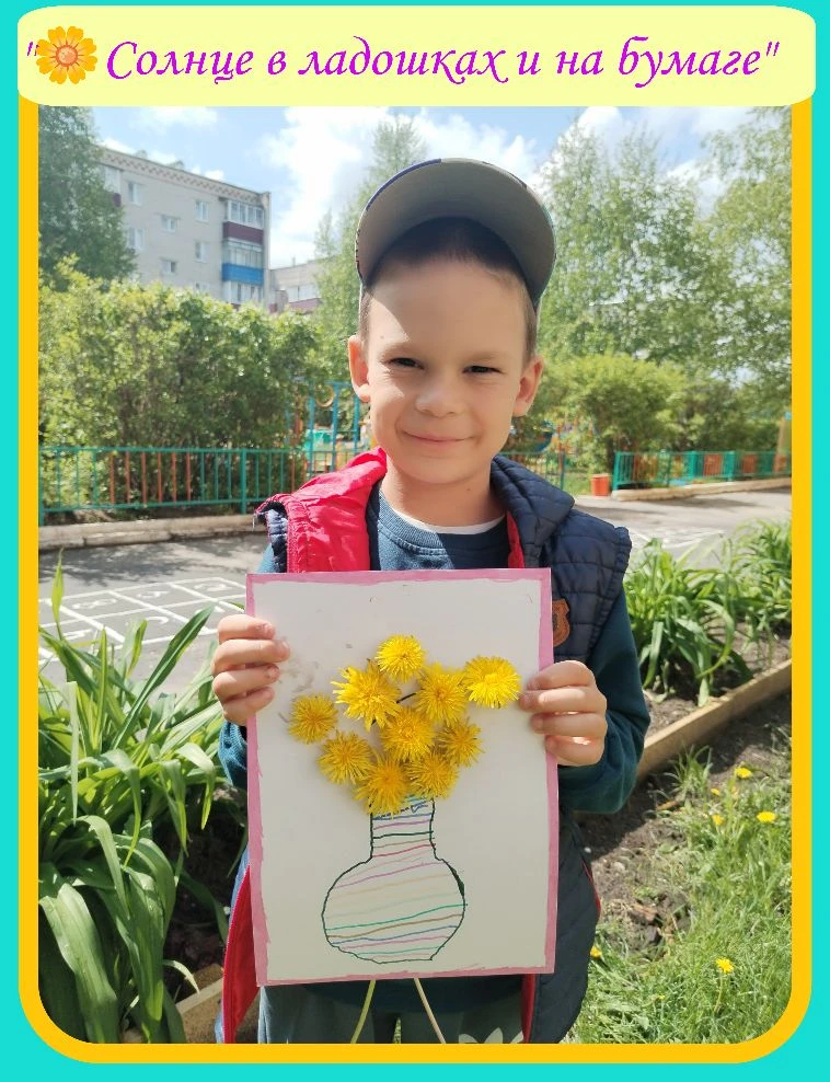 Солнце в ладошках и на бумаге 🌼