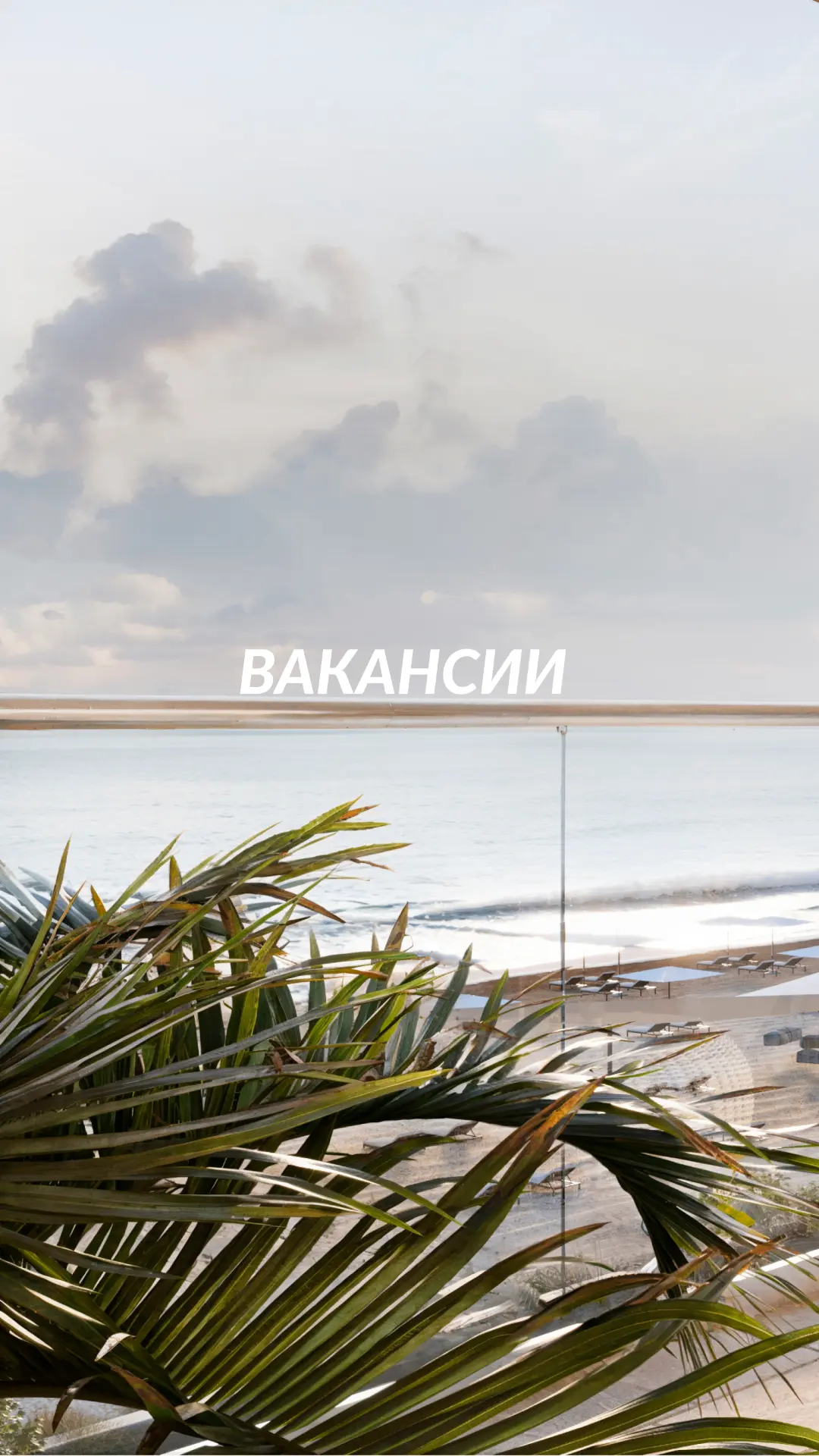 ВАКАНСИИ