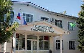 Гиагинский районный суд рассмотрел уголовное дело в отношении жителя Ростова, обвиняемо...