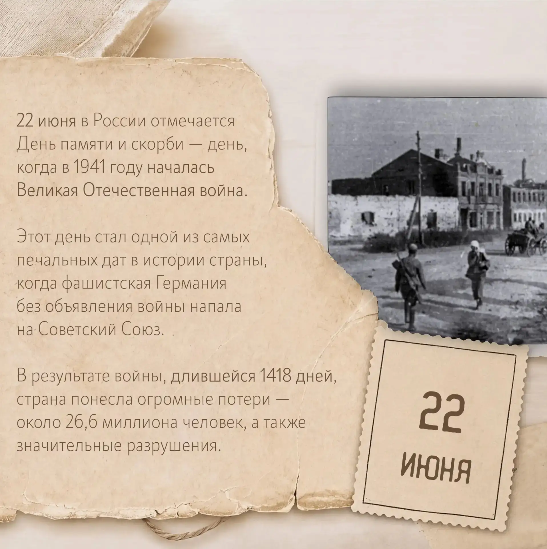 22 июня 1941 года, началась Великая Отечественная война. 

Голос Левитана, первые бомбёжки, слёзы у 