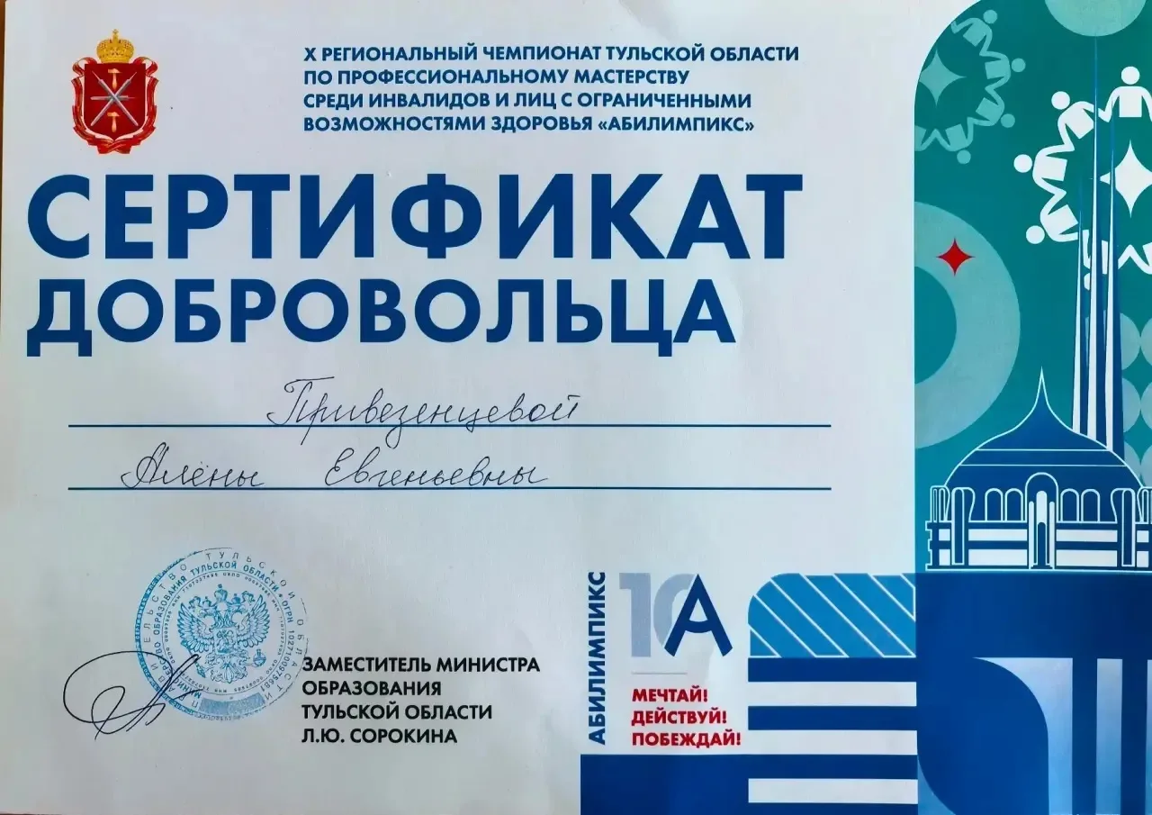 Юные волонтёры ЦО №7 помогали на чемпионате «Абилимпикс»  С 1 по 3 апреля в Тульском техникуме социа