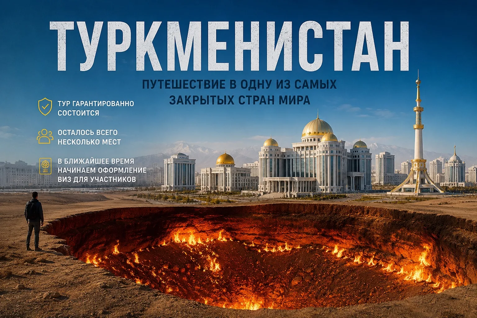 Туркменистан — одна из самых закрытых и загадочных стран мира
