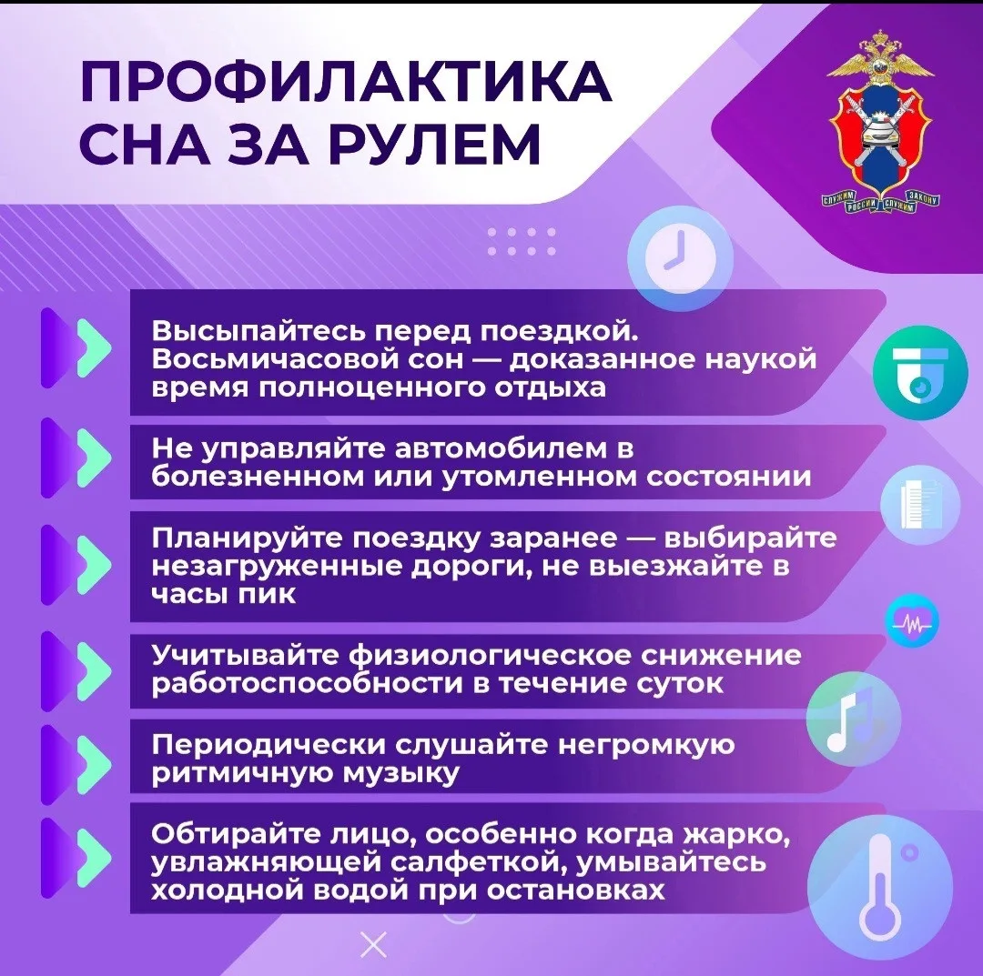 ❗️Лучше опоздать, чем не доехать 

Засыпание за рулём - одна из главных причин тяжёлых аварий на тра
