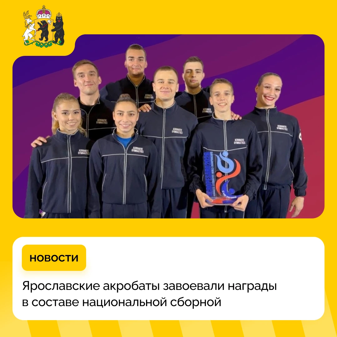 Мировой пьедестал покорился спортсменам из Ярославля