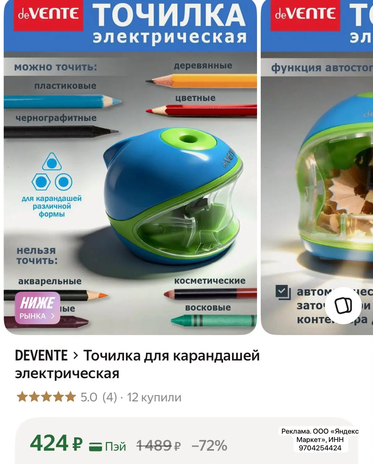 Яндекс маркет точилка для карандашей электрическая за 424₽