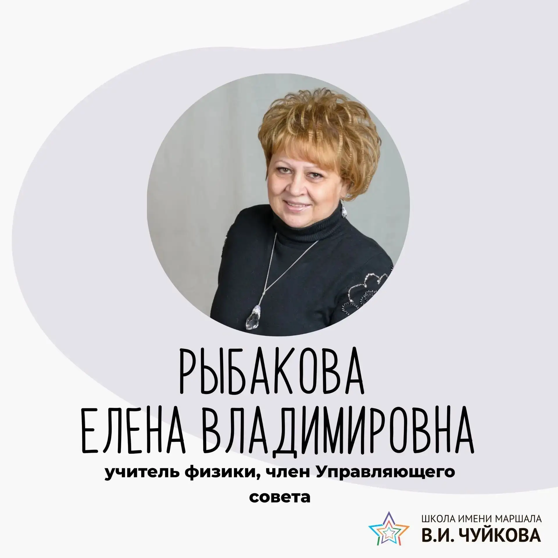 Изображение 3 к публикации «Школа имени Маршала В.И. Чуйкова»