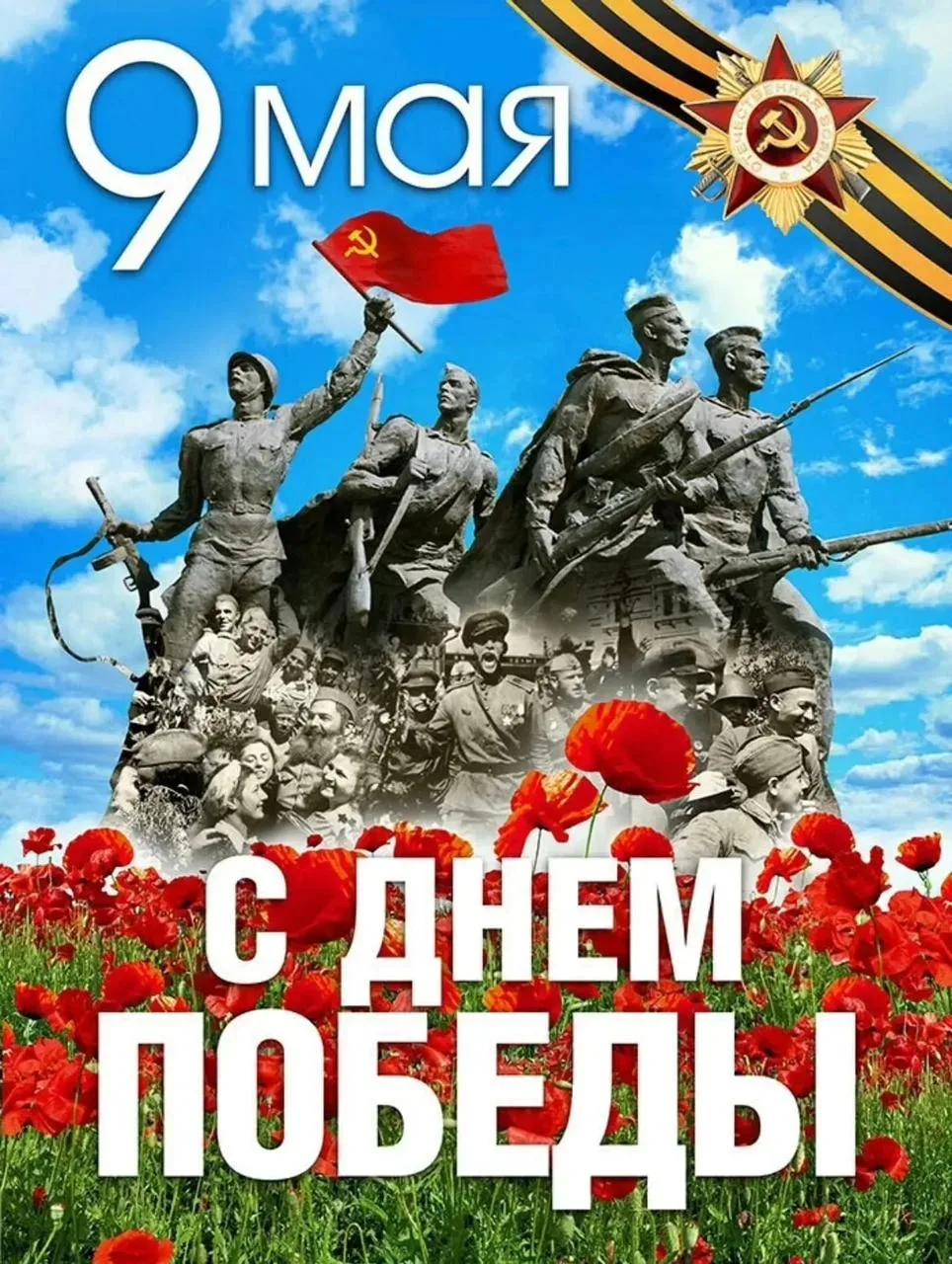 С праздником уважаемые участники группы! С днём победы!