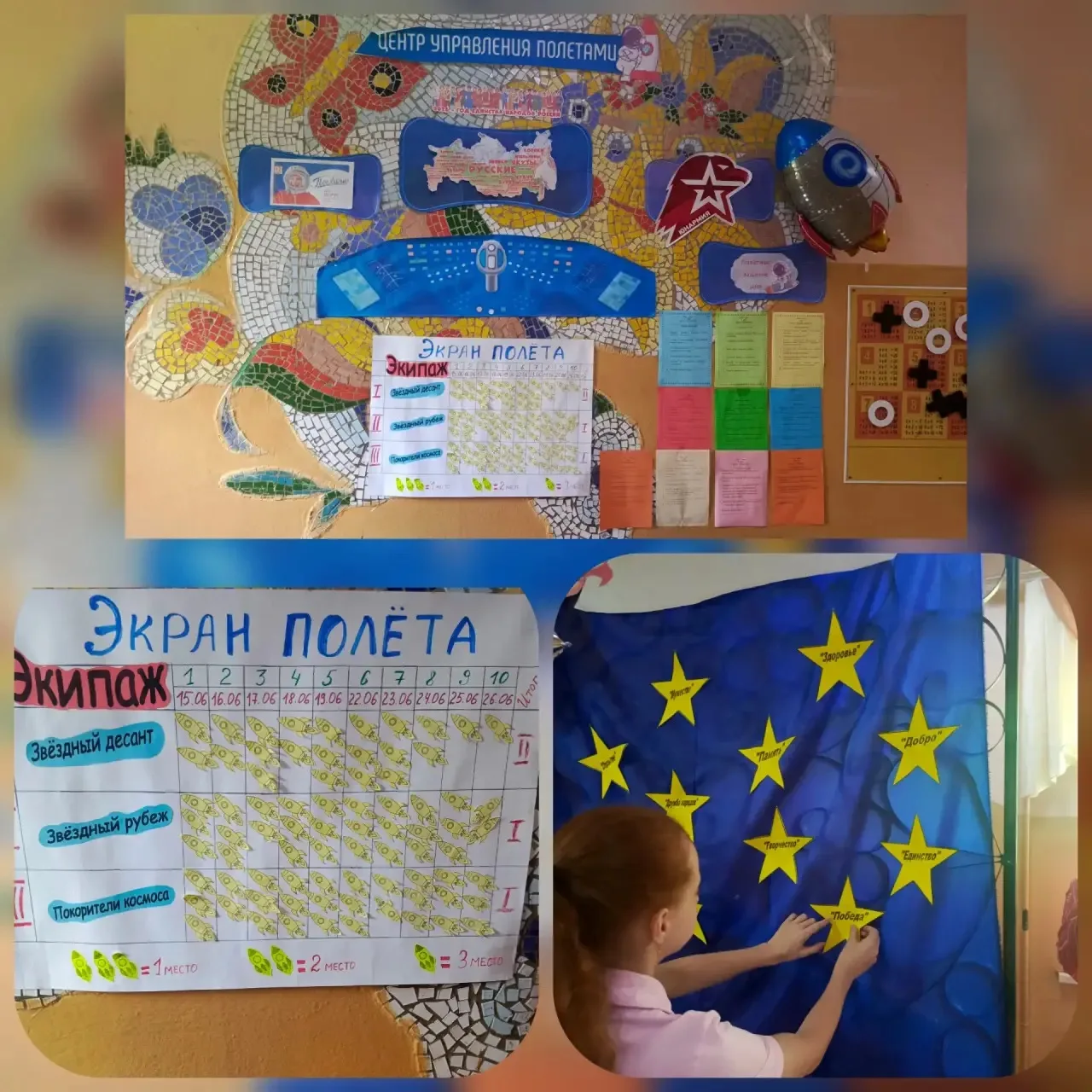 🌟🇷🇺«СОЗВЕЗДИЕ ЕДИНСТВА»🇷🇺🌟
Вот и подошли к концу насыщенные и незабываемые дни работы пришколь