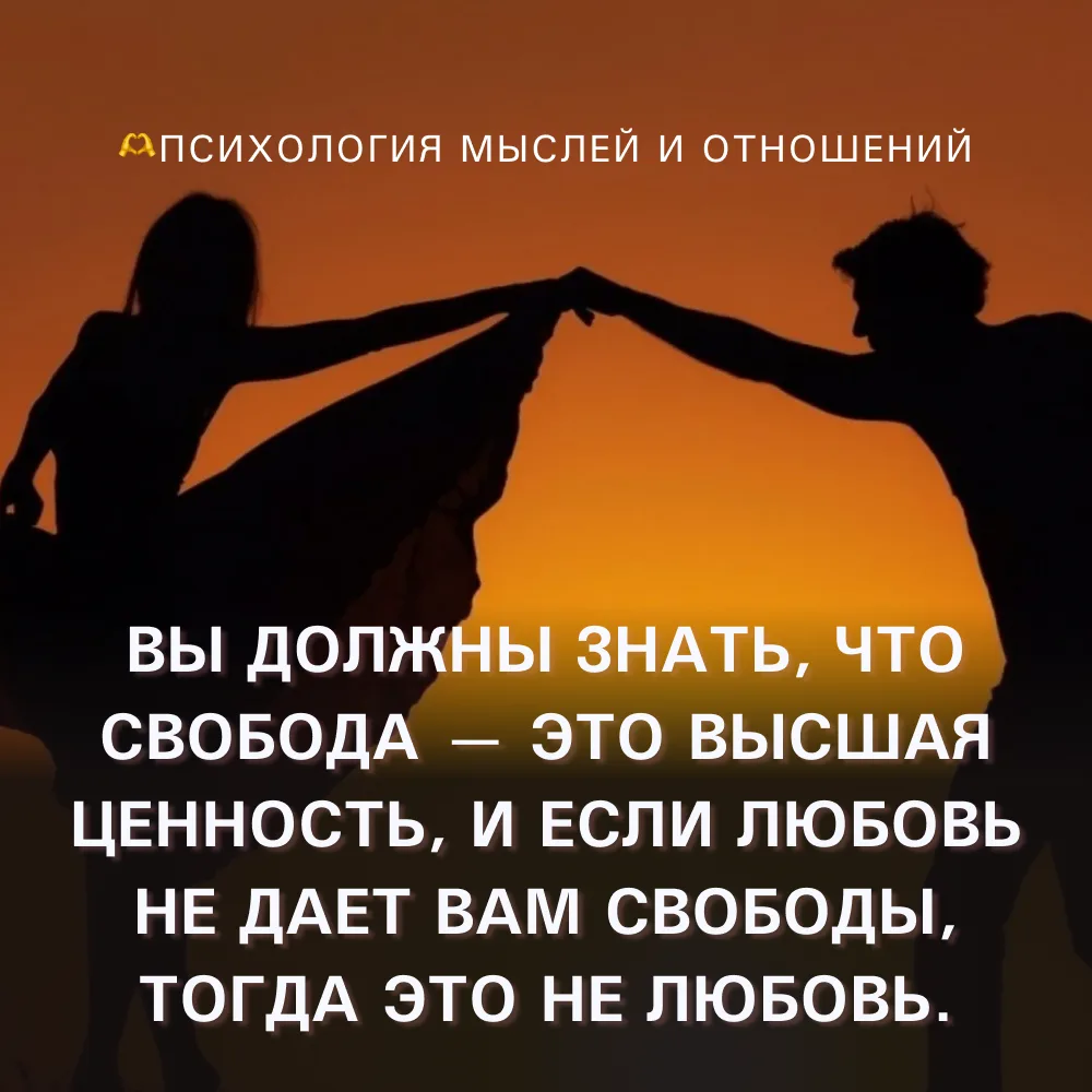 🫶 Психология мыслей и отношений