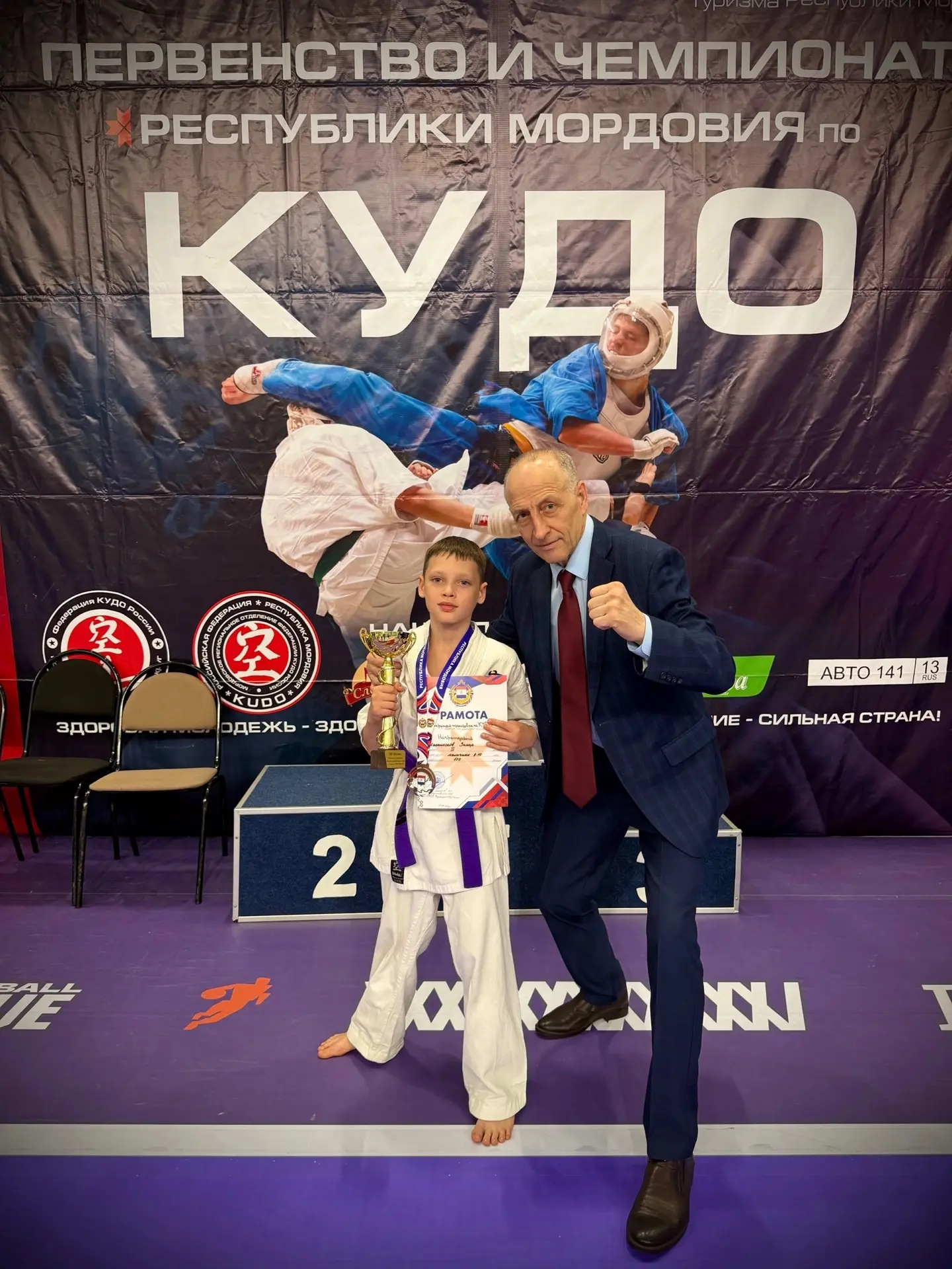 27.09.2026г проходил чемпионат по КУДО