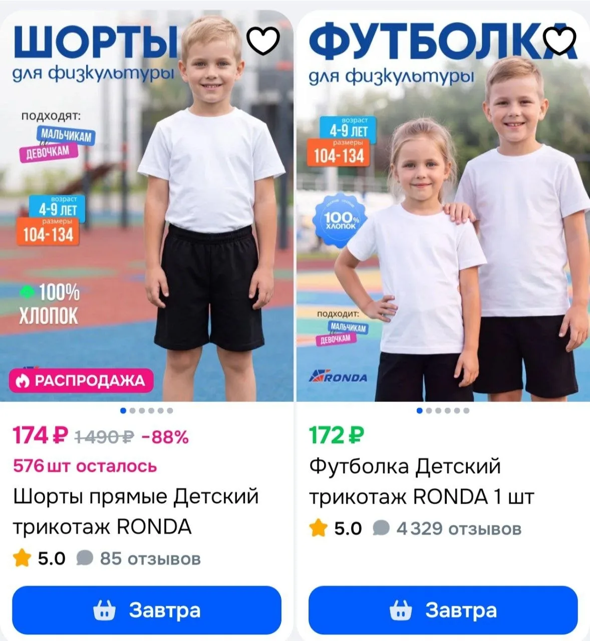 ⁣⁣⁣⁣⁣https://ozon.ru/s/detskiy-trikotazh-ronda-645815
