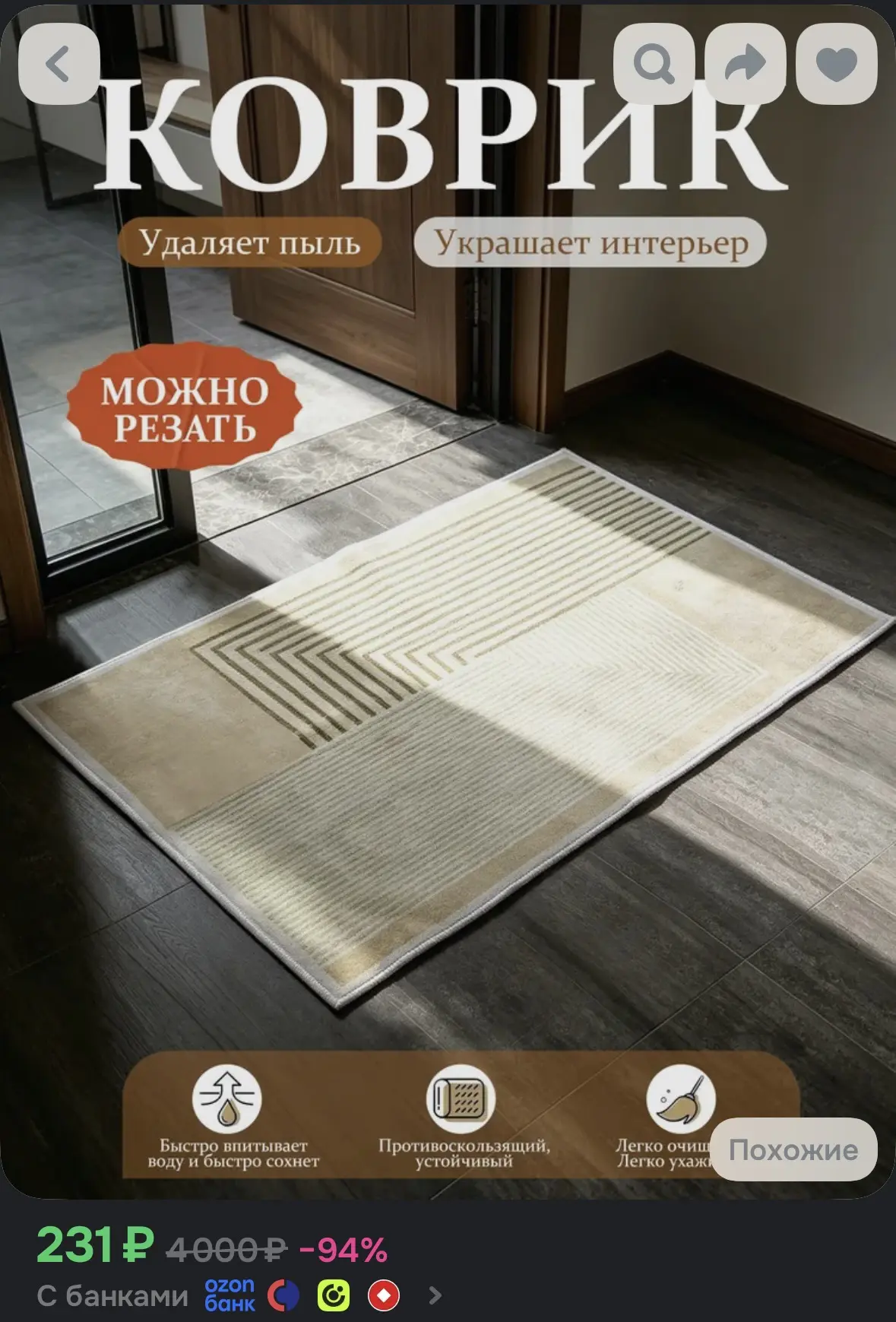 Коврик для ванной,50x80 https://ozon.ru/t/qt0gYzn