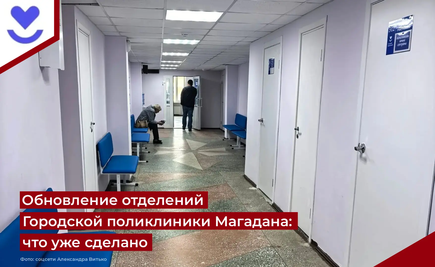 Промежуточные итоги обновления отделений Городской поликлиники Магадана