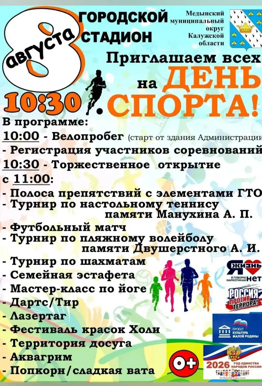 📢Приглашаем всех любителей  спорта и активного образа жизни присоединиться к главному ...