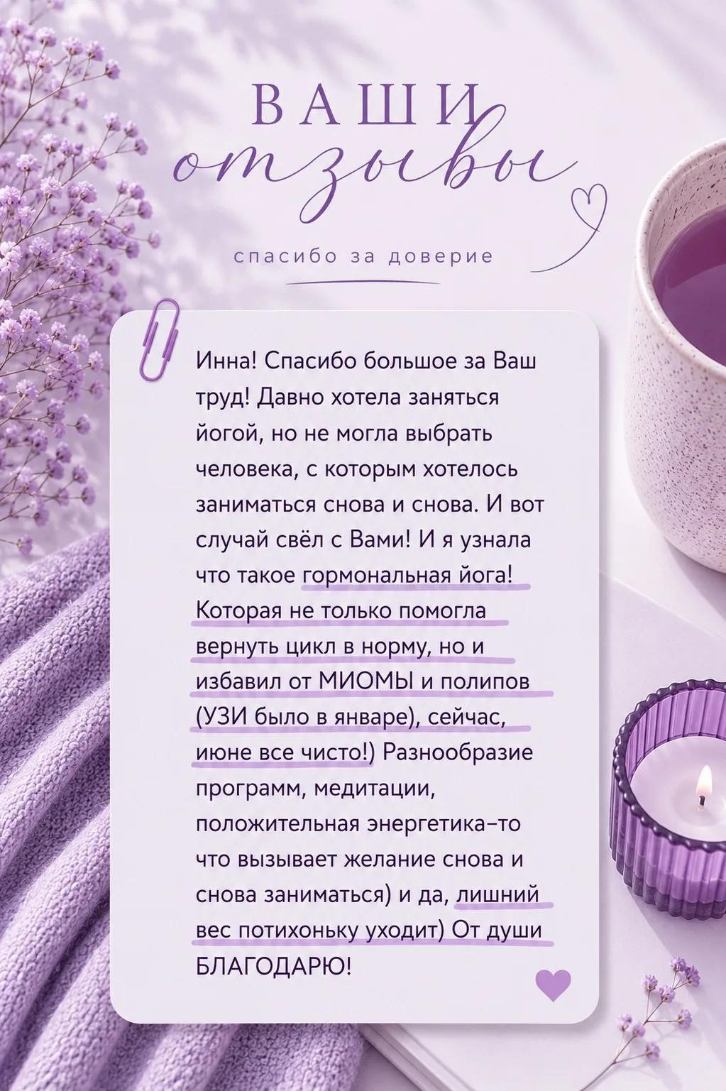 Для меня всегда важна ваша обратная связь и позитивные изменения! Вот честно)