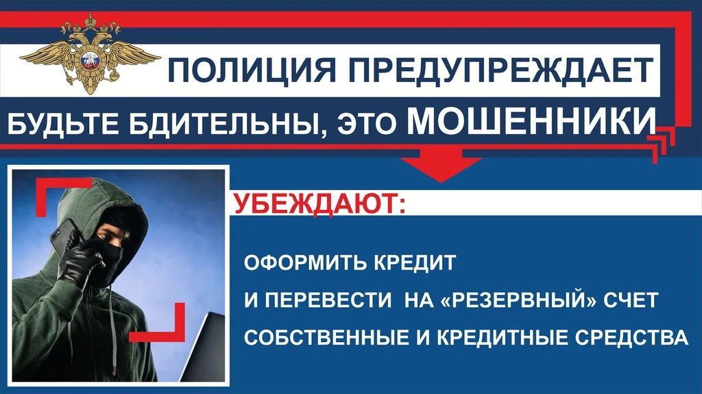 Осторожно! Мошенники!