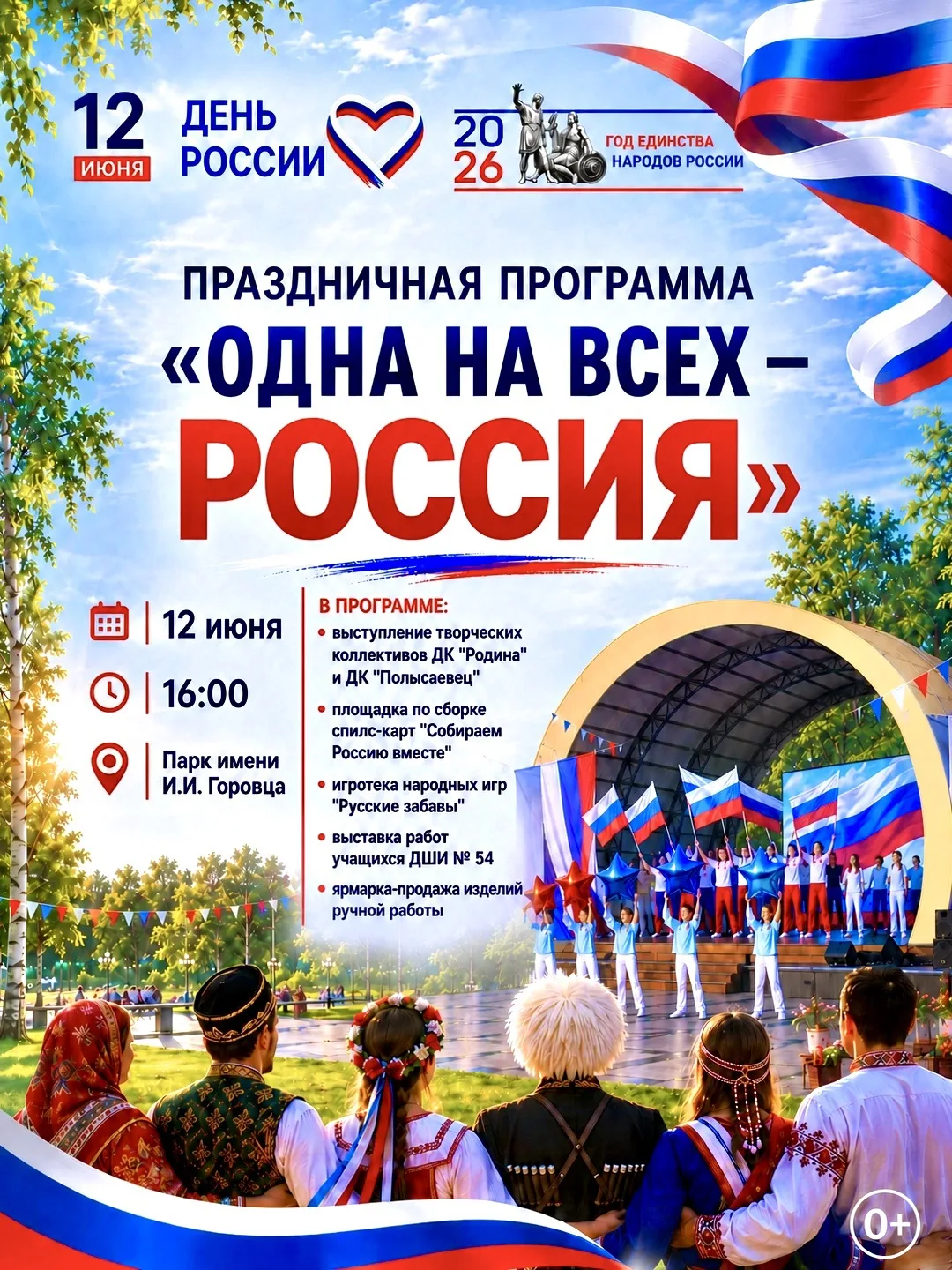 Уважаемые жители!
