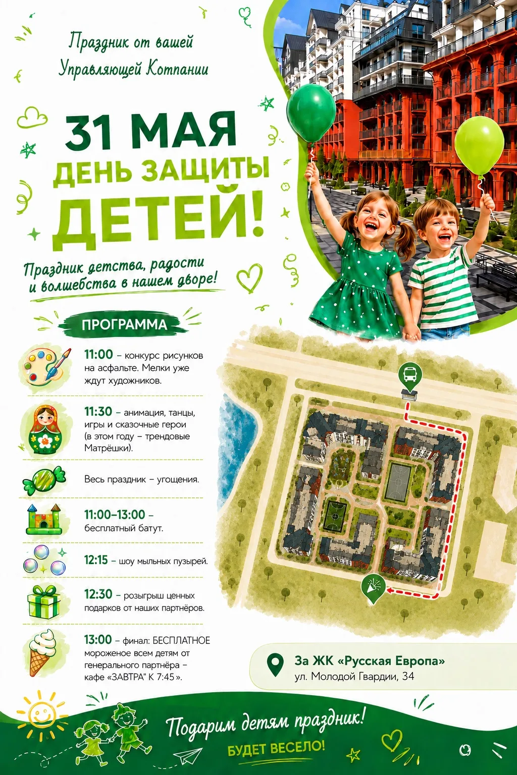 🎈 День защиты детей: приходите всей семьёй!
