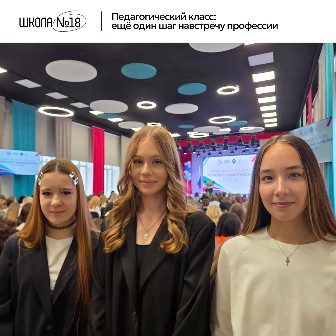 👩‍🏫 Педагогический класс: ещё один шаг навстречу профессии