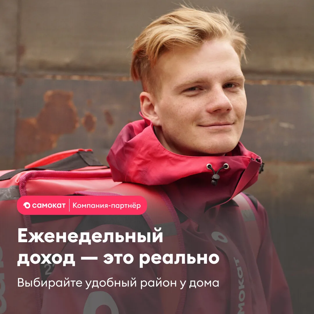 Доход до 7500 руб. в день Курьером?