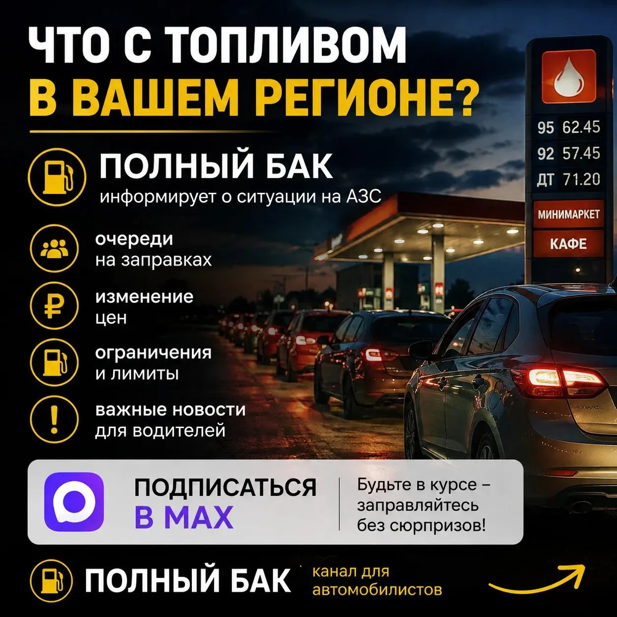 ⛽ Бензин есть не везде. Очереди на АЗС растут.
