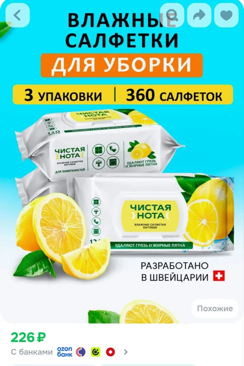 Влажные салфетки для уборки с ароматом сочный лимон 360 шт. (3 уп. x 120 штук) с клапаном