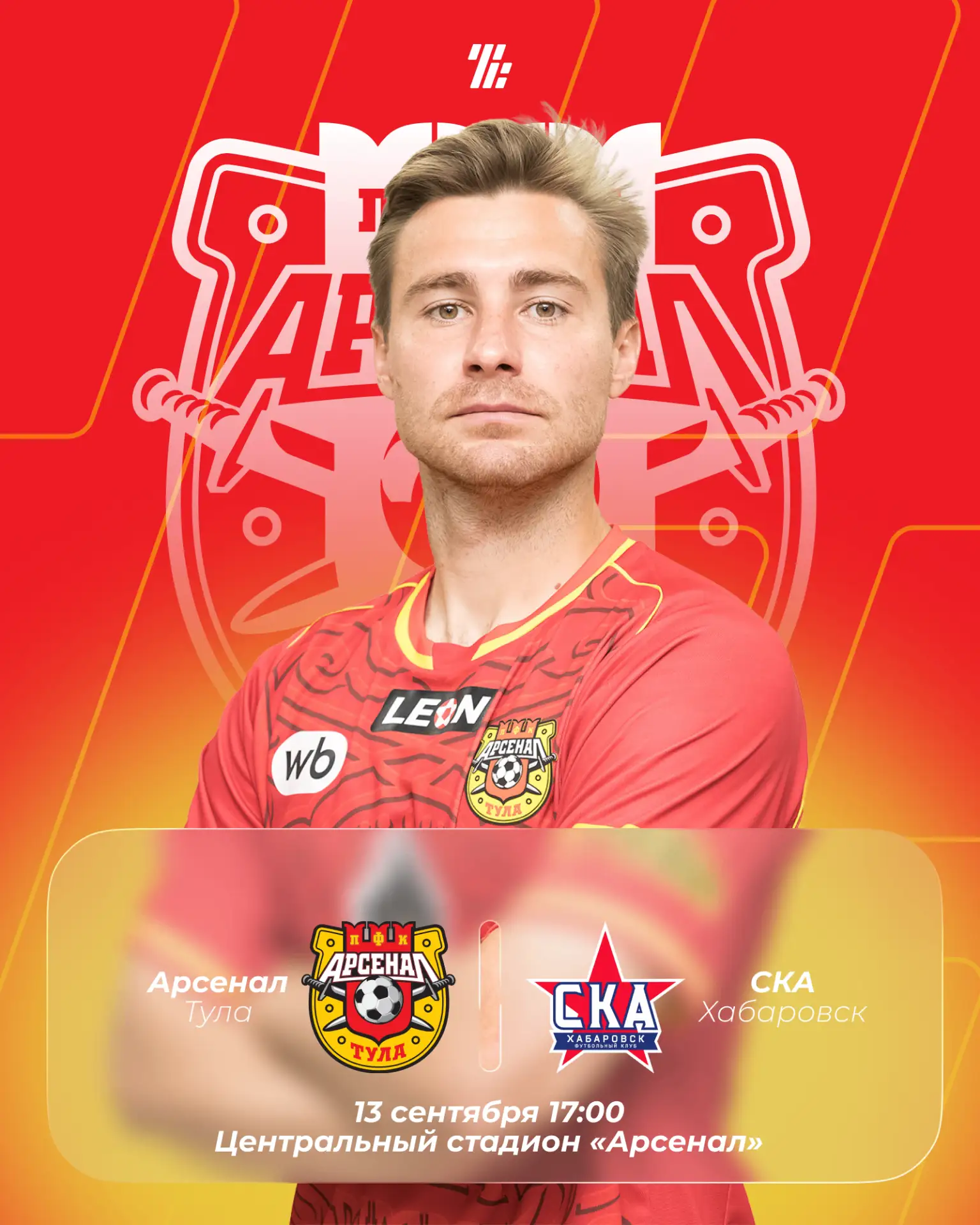 «Арсенал»⚽️«СКА-Хабаровск»: матч в День города