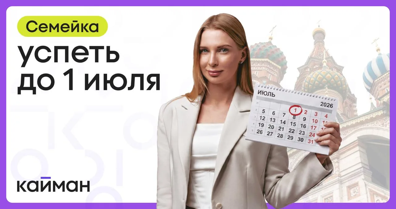 ⚡️ 6 недель до повышения по семейной ипотеке  Минфин и Минстрой продолжают готовить условия программ