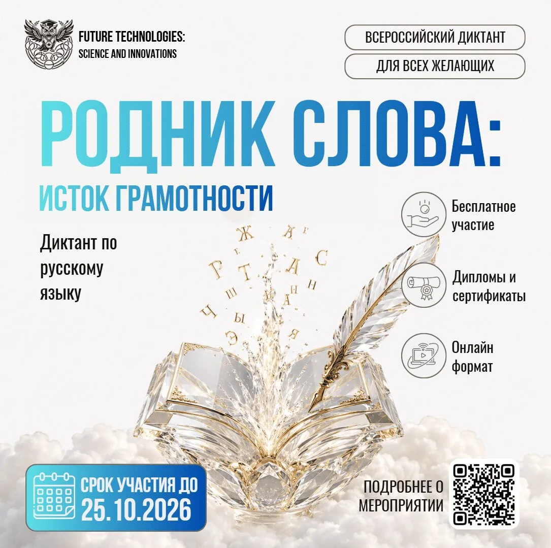 Объявлен старт Всероссийского диктанта по русскому языку