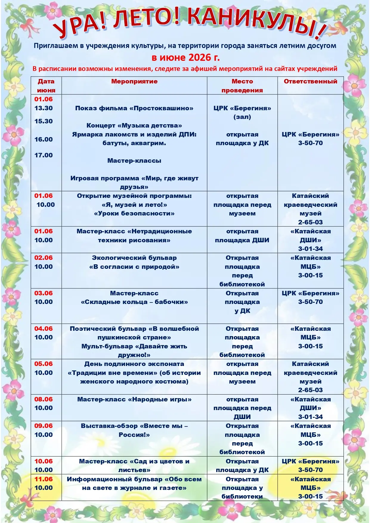 Мероприятия учреждений культуры на месяц ИЮНЬ! Приходите и приводите с собой друзей! Вм...