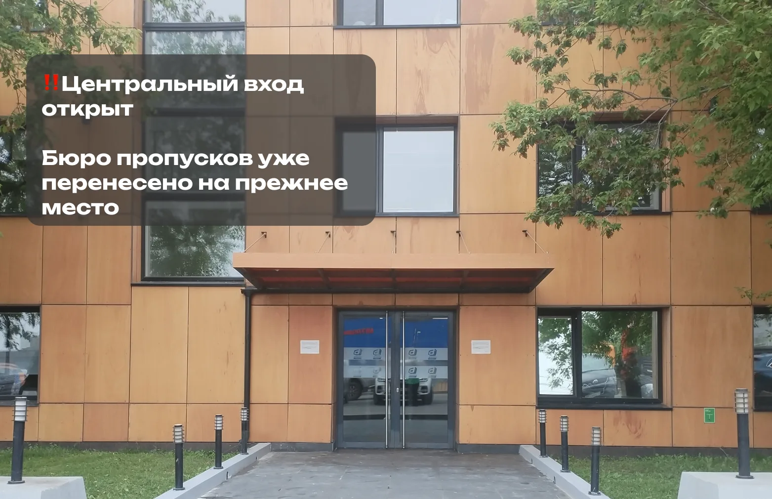 👷Рады сообщить, что работы над центральным входом завершились в кратчайшие сроки! Бюро...