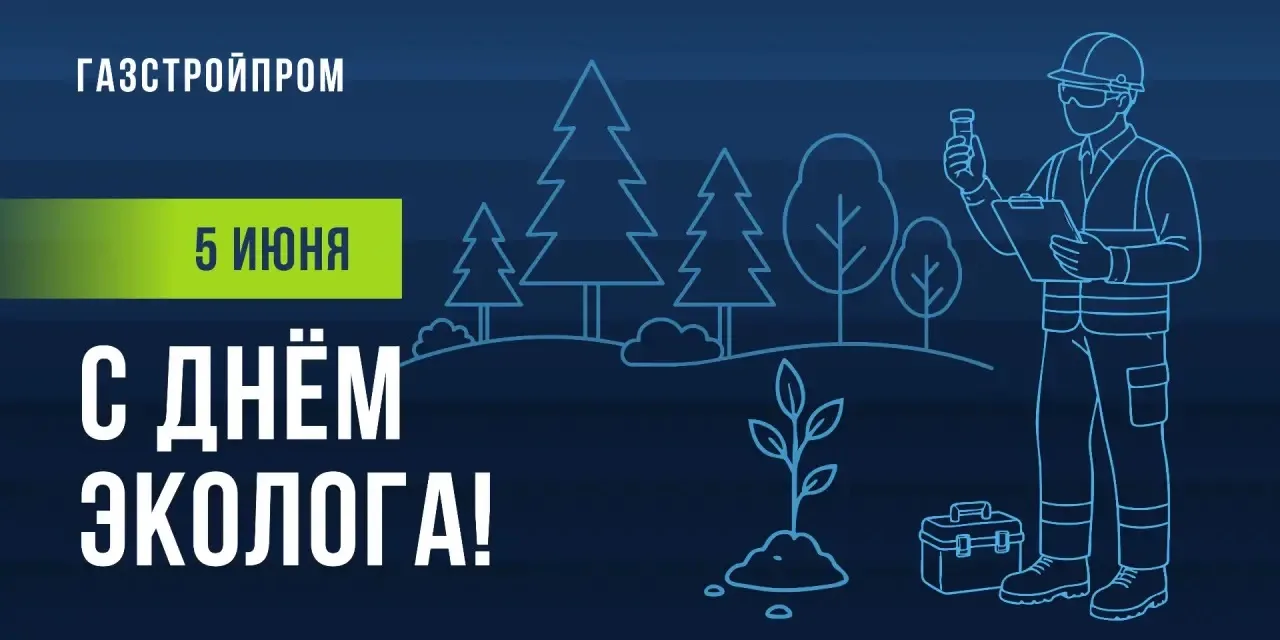 🌱 Сегодня отмечаем День эколога! 

☝🏻Бережное отношение к окружающей среде – один из ключевых прин