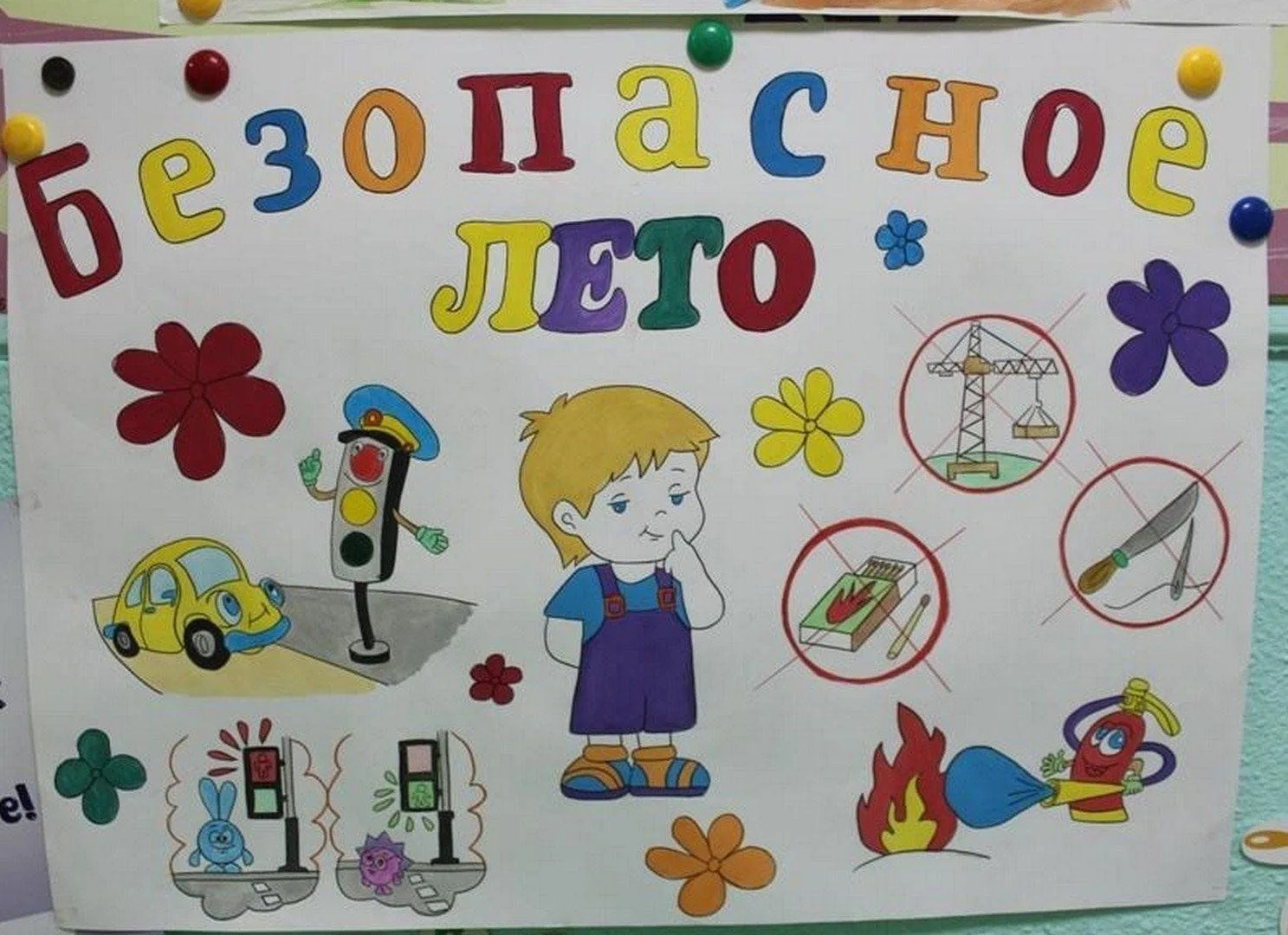 🌈НАША БЕЗОПАСНОСТЬ
