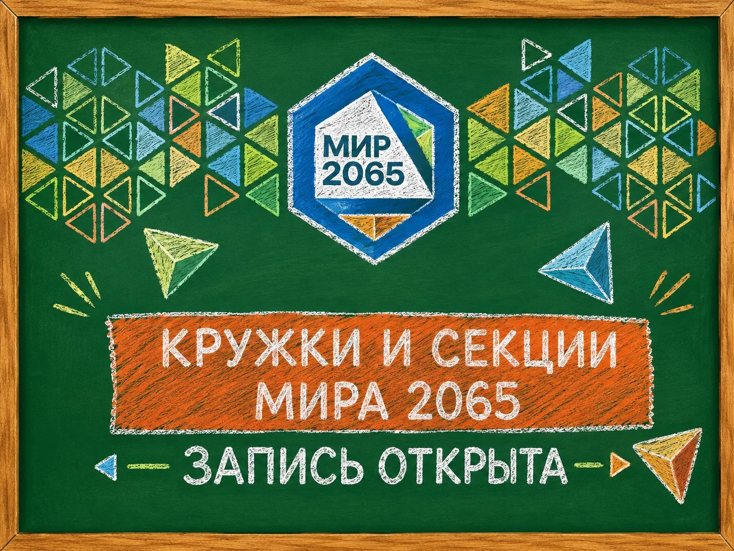 🚀 Открываем новые таланты: запись в кружки Д7 открыта!