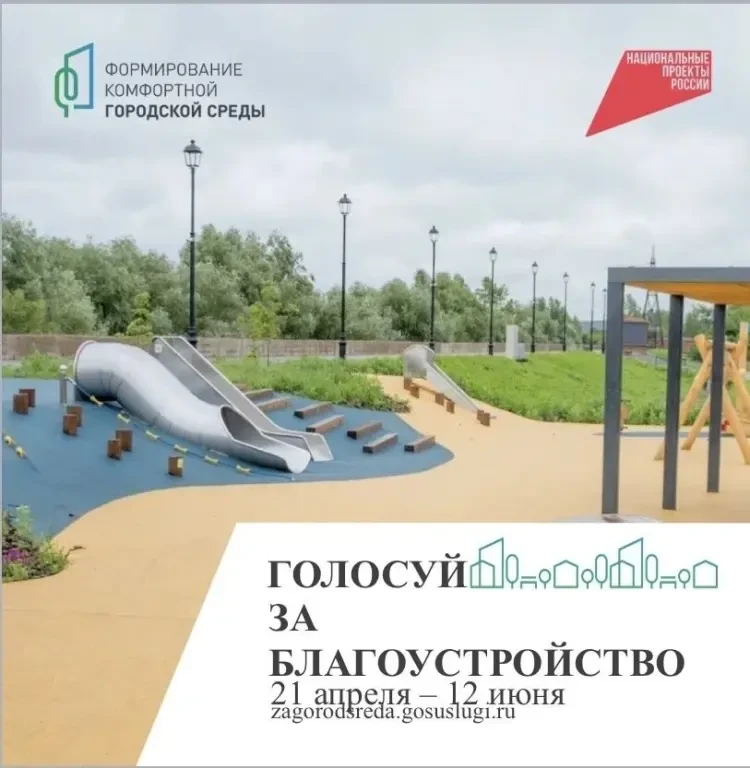Стартовало Всероссийское голосование за объекты благоустройства. Жители Дона могут выбрать обществен