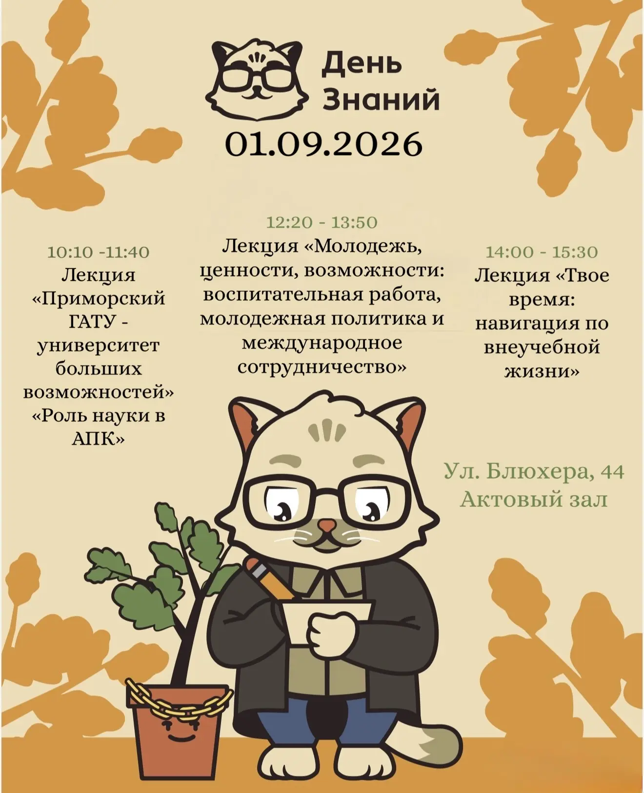 🎓 Дорогие первокурсники Приморского ГАТУ!