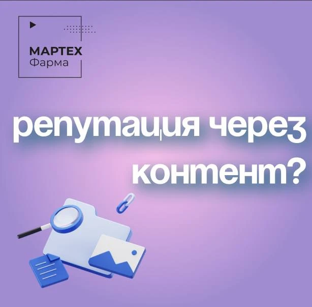 📢 Фарммаркетинг 2026: контент, который работает даже при сжатии бюджетов