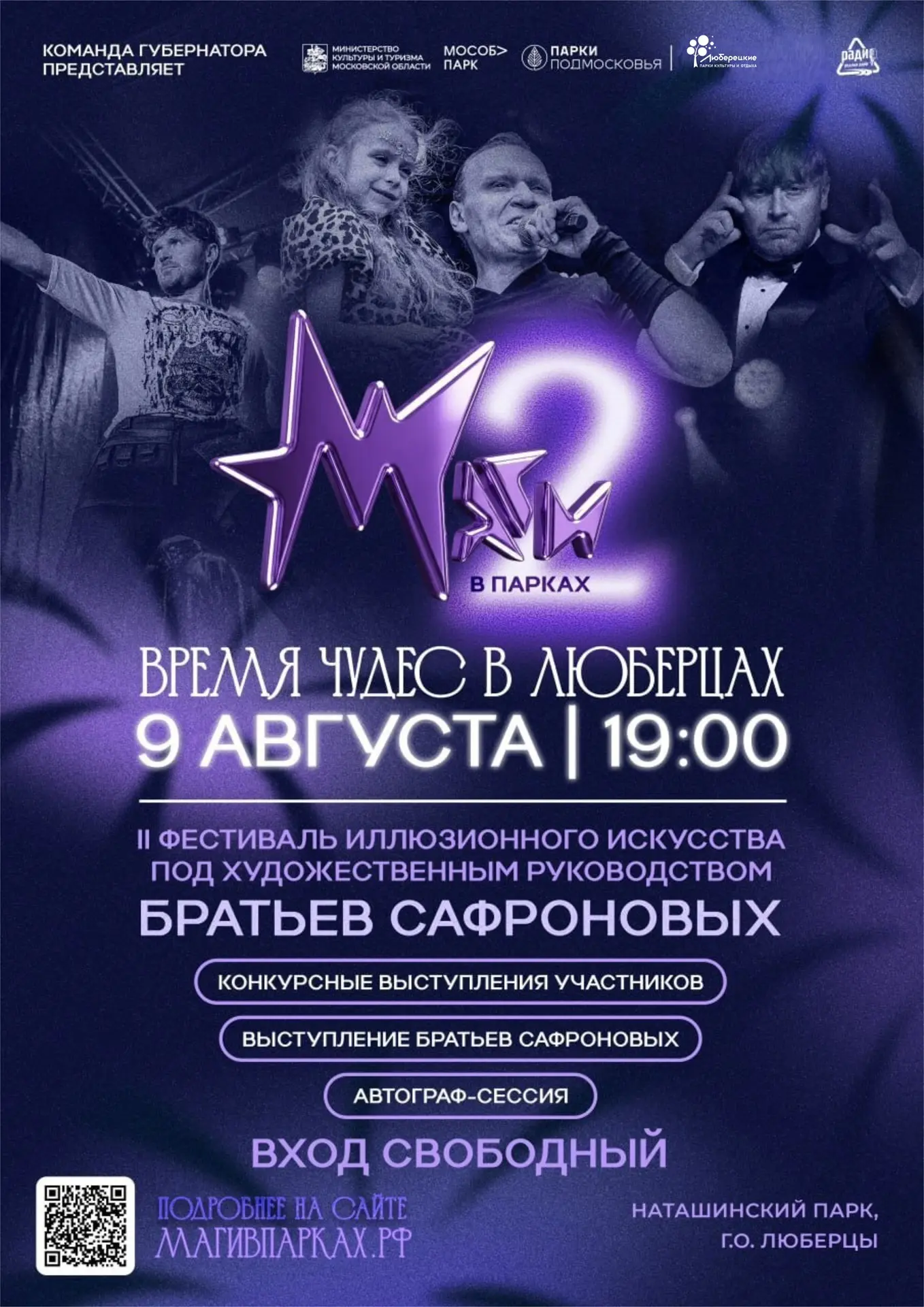 🎩 Фокусники со всей страны едут в Люберцы!