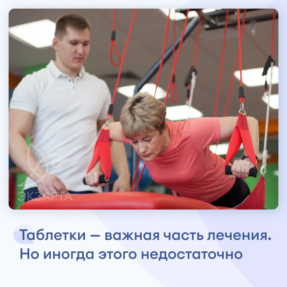 Таблетки — важная часть лечения. Но иногда этого недостаточно ☝️
