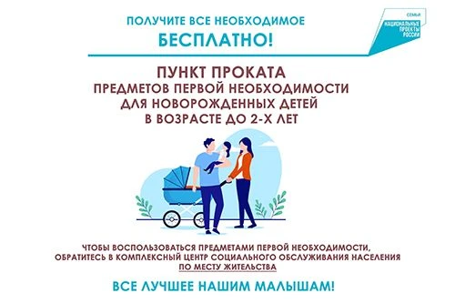 ✔️ С заботой о малышах: в Самарской области работает бесплатный прокат детских вещей